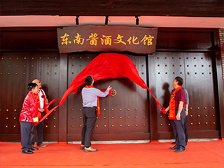揭牌！它是福建省規模最大的酒類(lèi)文化展示館之一