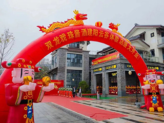 雙龍戲珠醬酒建陽(yáng)云谷體驗店盛大開(kāi)業(yè)！